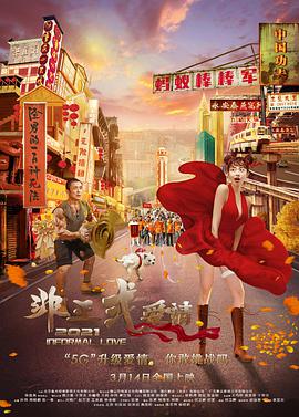 新婚夫妇HD